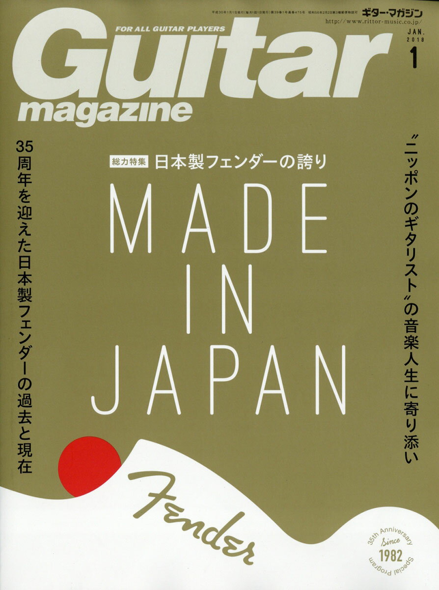 Guitar magazine (ギター・マガジン) 2018年 01月号 [雑誌]