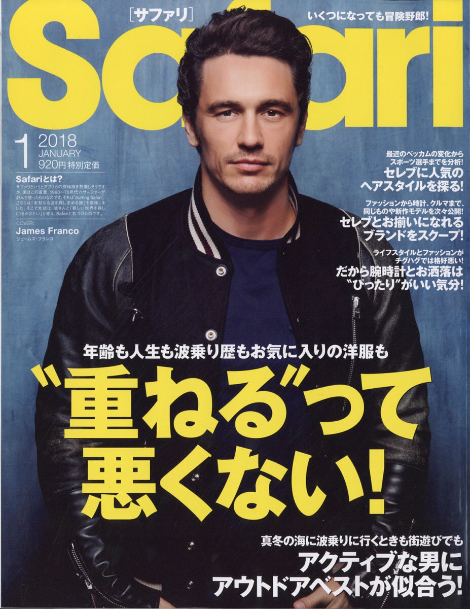 Safari(サファリ) 2018年 01月号 [雑誌]