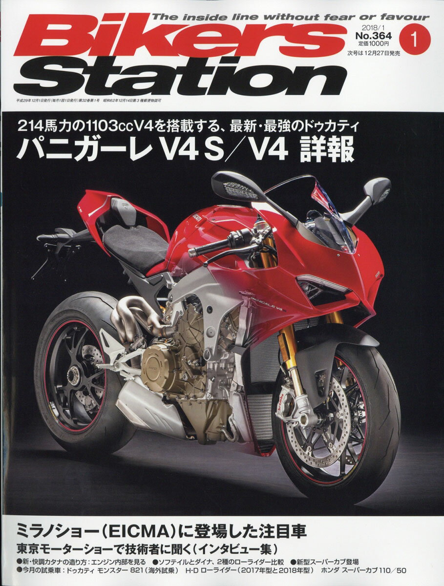 Bikers Station (バイカーズステーション) 2018年 01月号 [雑誌]