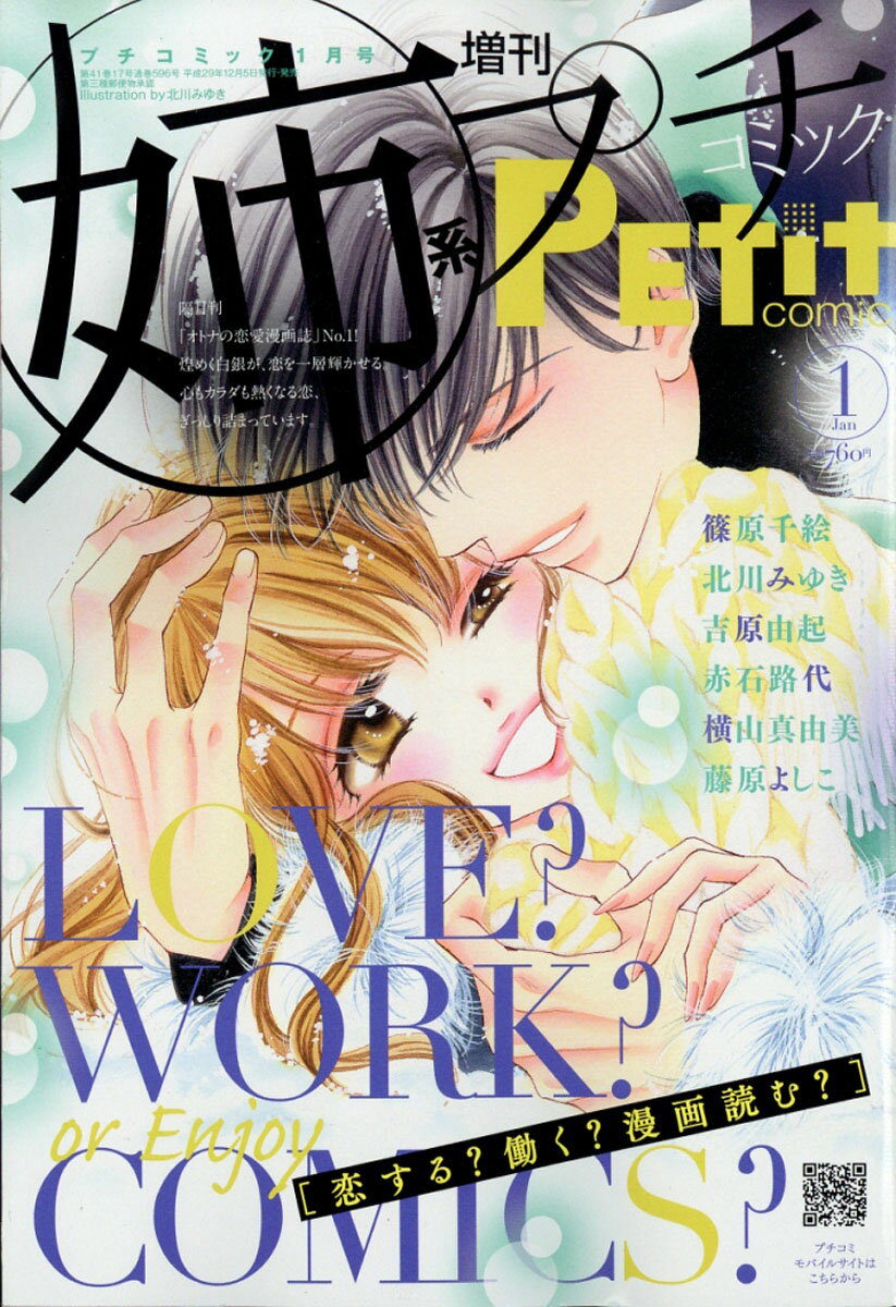 姉系Petit Comic (プチコミック) 2018年 01月号 [雑誌]