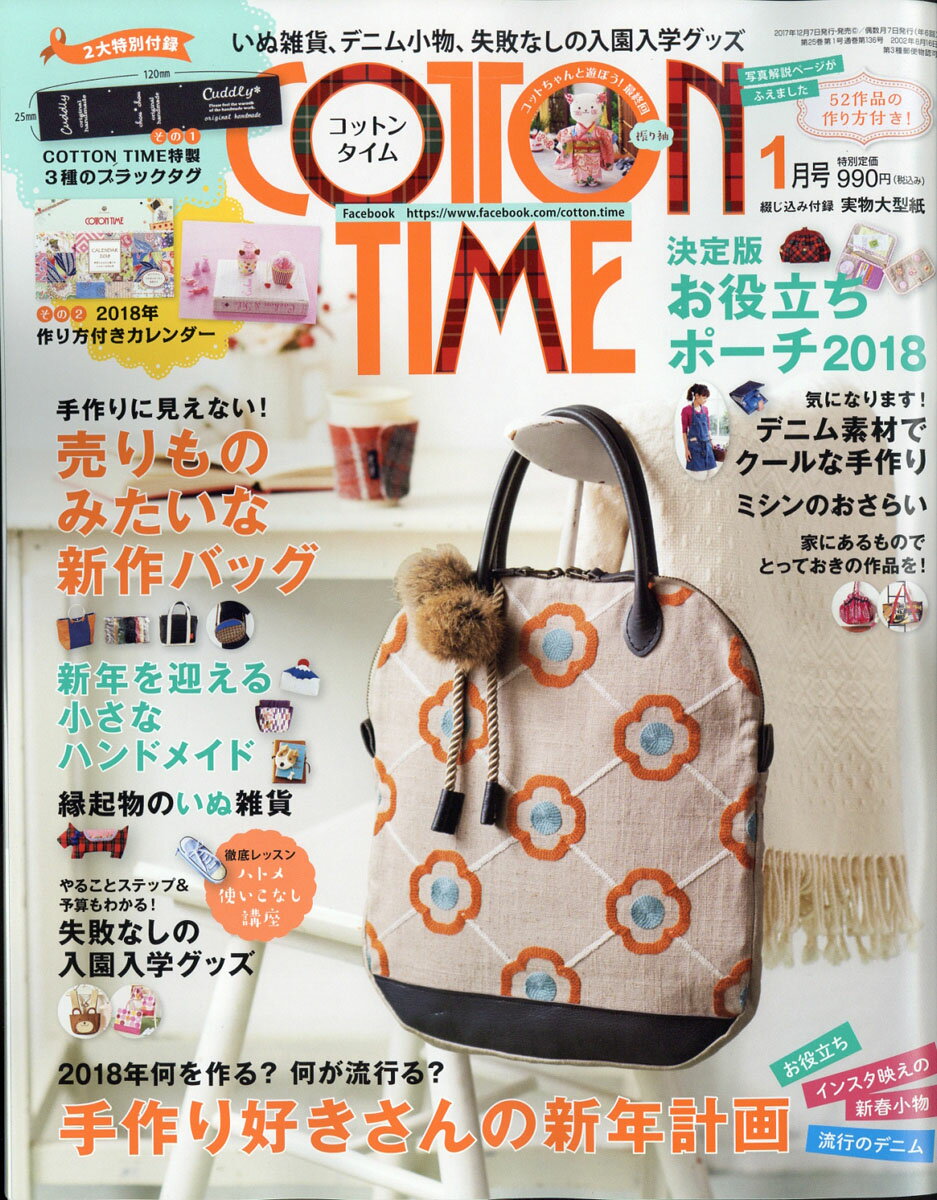 COTTON TIME (コットン タイム) 2018年 01月号 [雑誌]