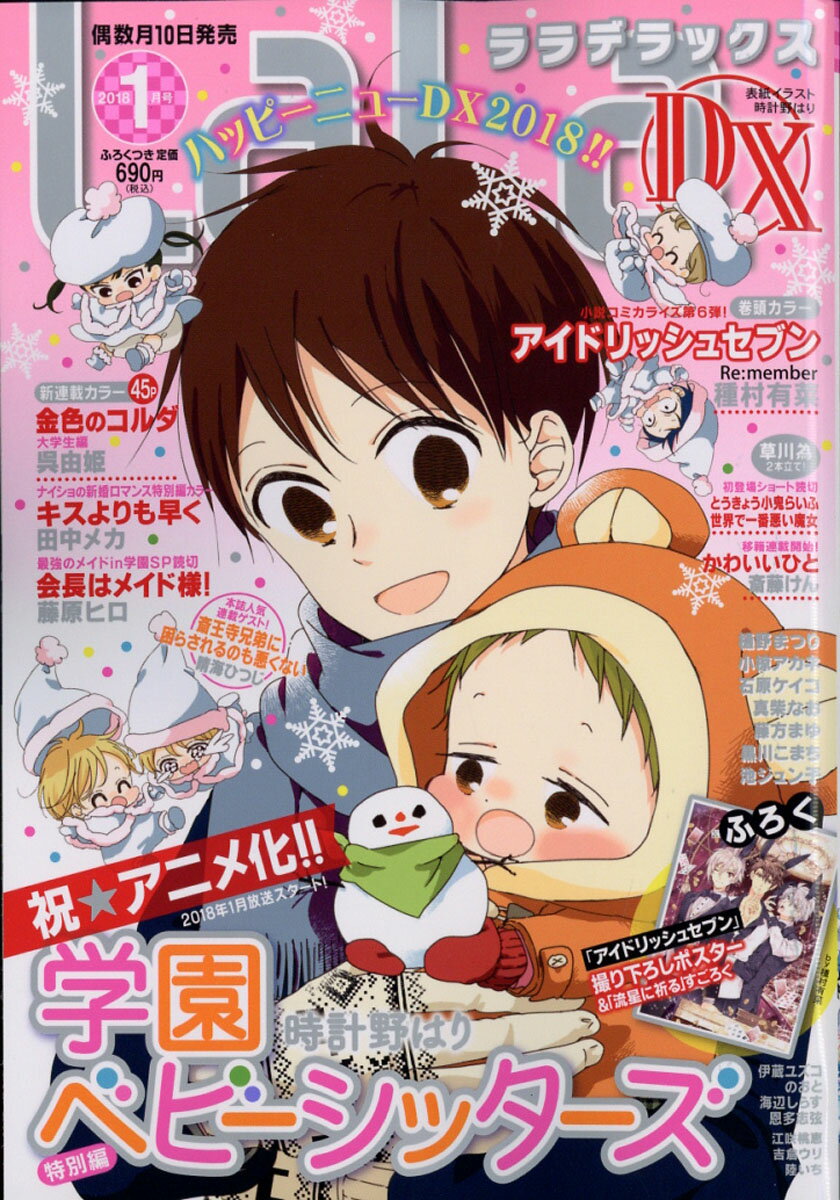 LaLa DX (ララ デラックス) 2018年 01月号 [雑誌]