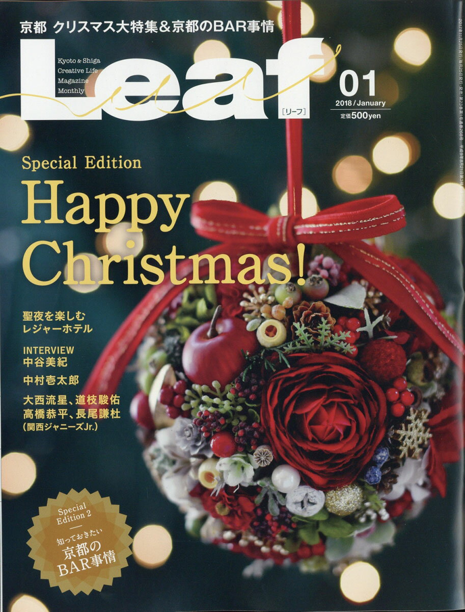 Leaf (リーフ) 2018年 01月号 [雑誌]