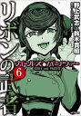 ガールズ＆パンツァー リボンの武者 6 （MFコミックス フラッパーシリーズ） 野上 武志