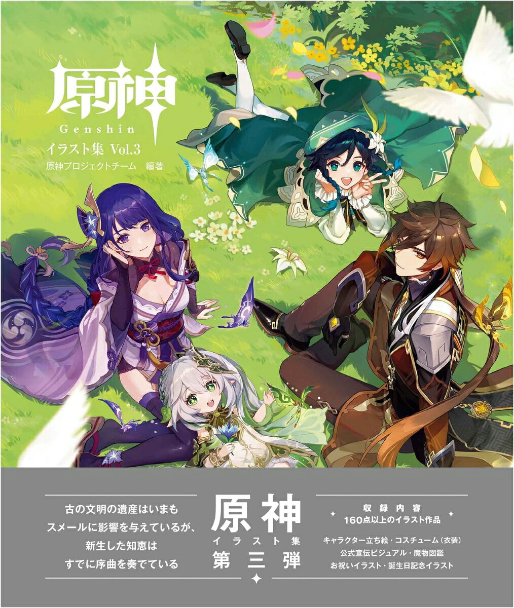 原神イラスト集 Vol.3