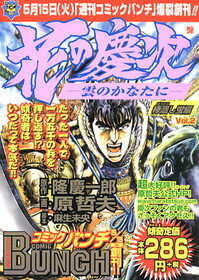 花の慶次（2（棒涸し蛍編））