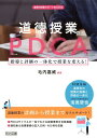 道徳授業のPDCA 指導と評価の一体化で授業を変える！ （道徳科授業サポートBOOKS） 毛内嘉威