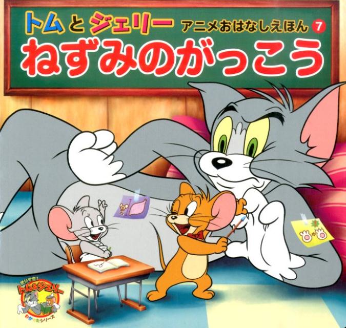 ねずみのがっこう