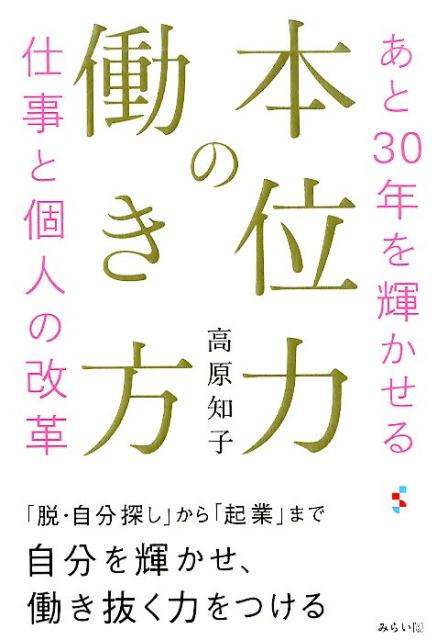 本位力の働き方