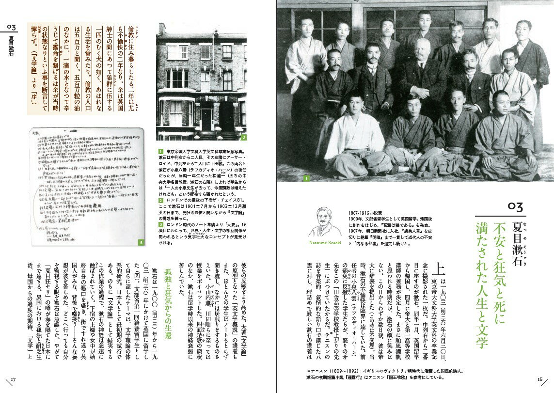 新装版　文豪の素顔 [ 高橋 敏夫 ] 2