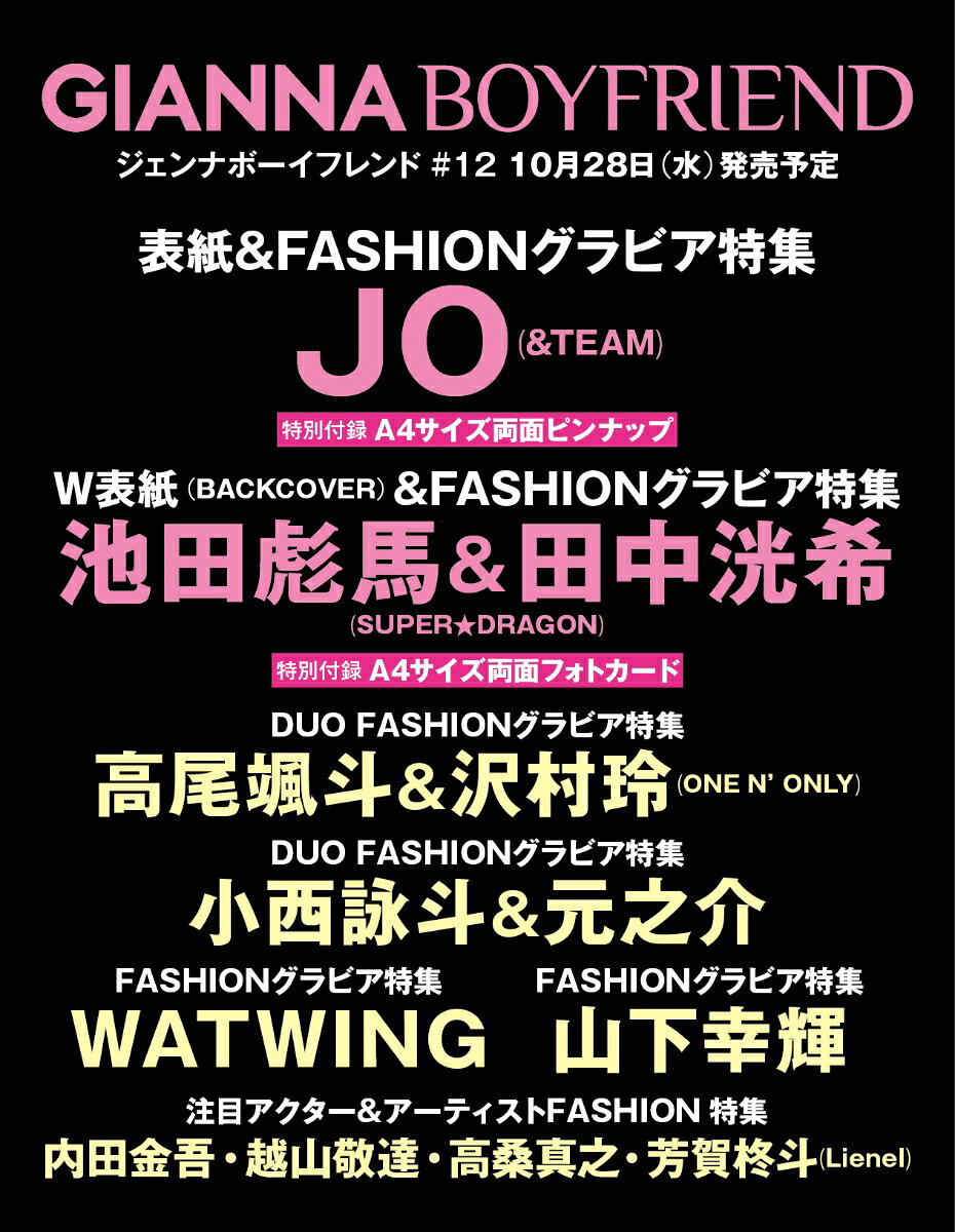 GIANNA BOYFRIEND ＃12 （表紙：JO（&TEAM） ） （メディアパルムック）