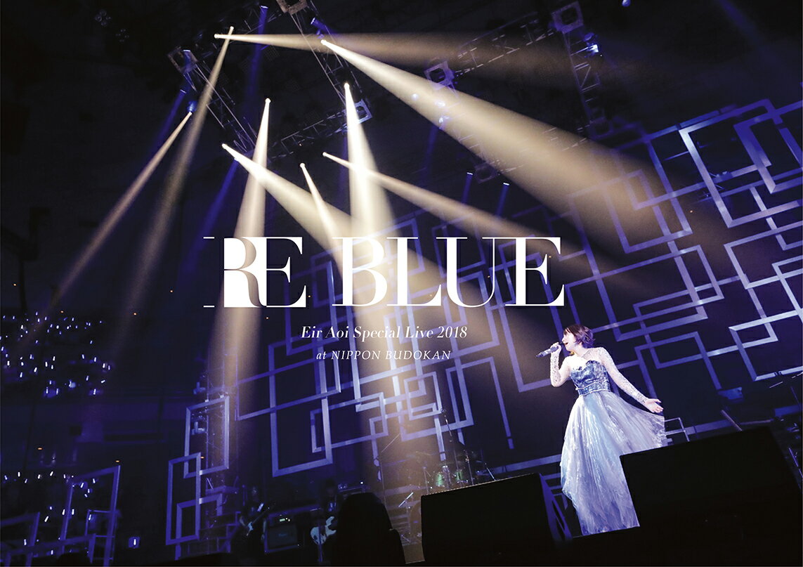 藍井エイル Special Live 2018 ～RE BLUE～ at 日本武道館(初回生産限定盤)【Blu-ray】 [ 藍井エイル ]