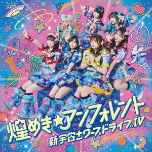 新宇宙±ワープドライブ4