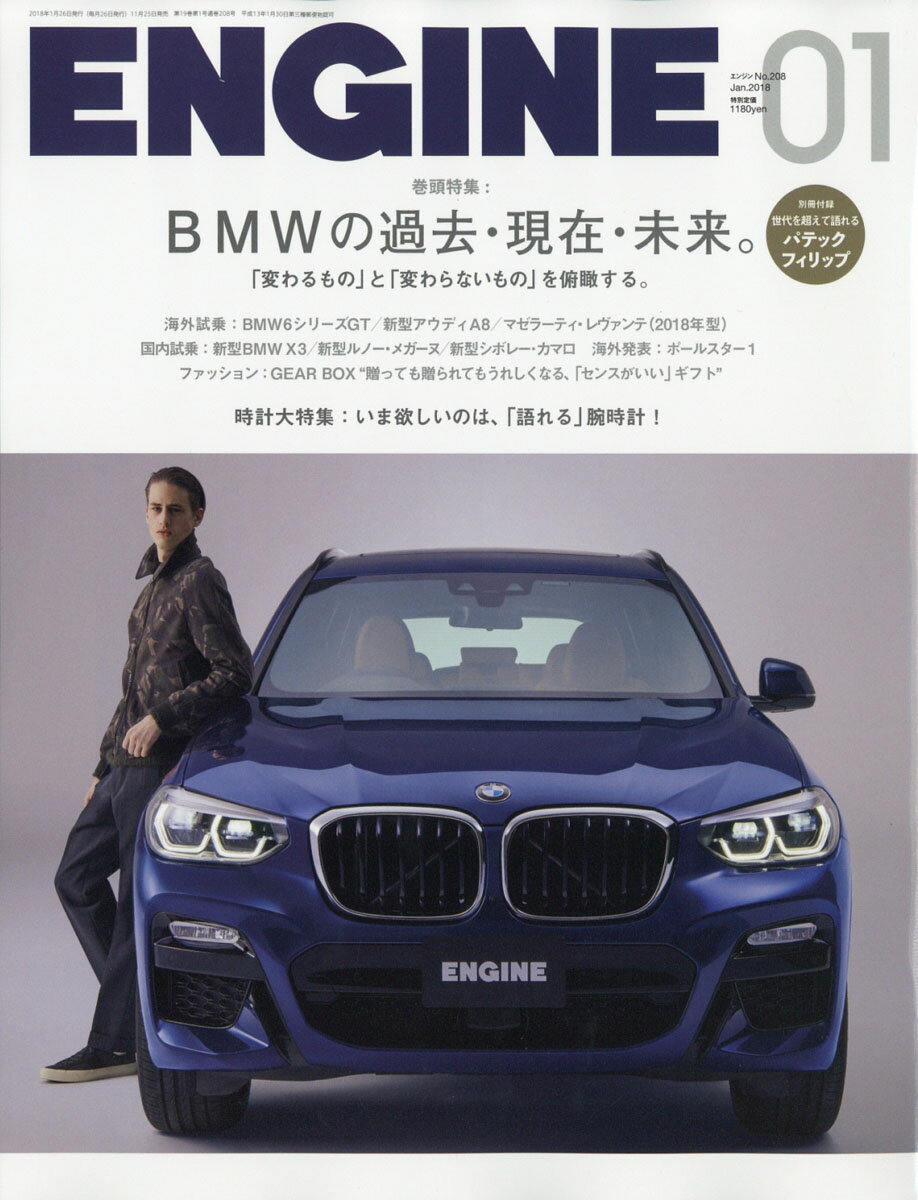 ENGINE (エンジン) 2018年 01月号 [雑誌]