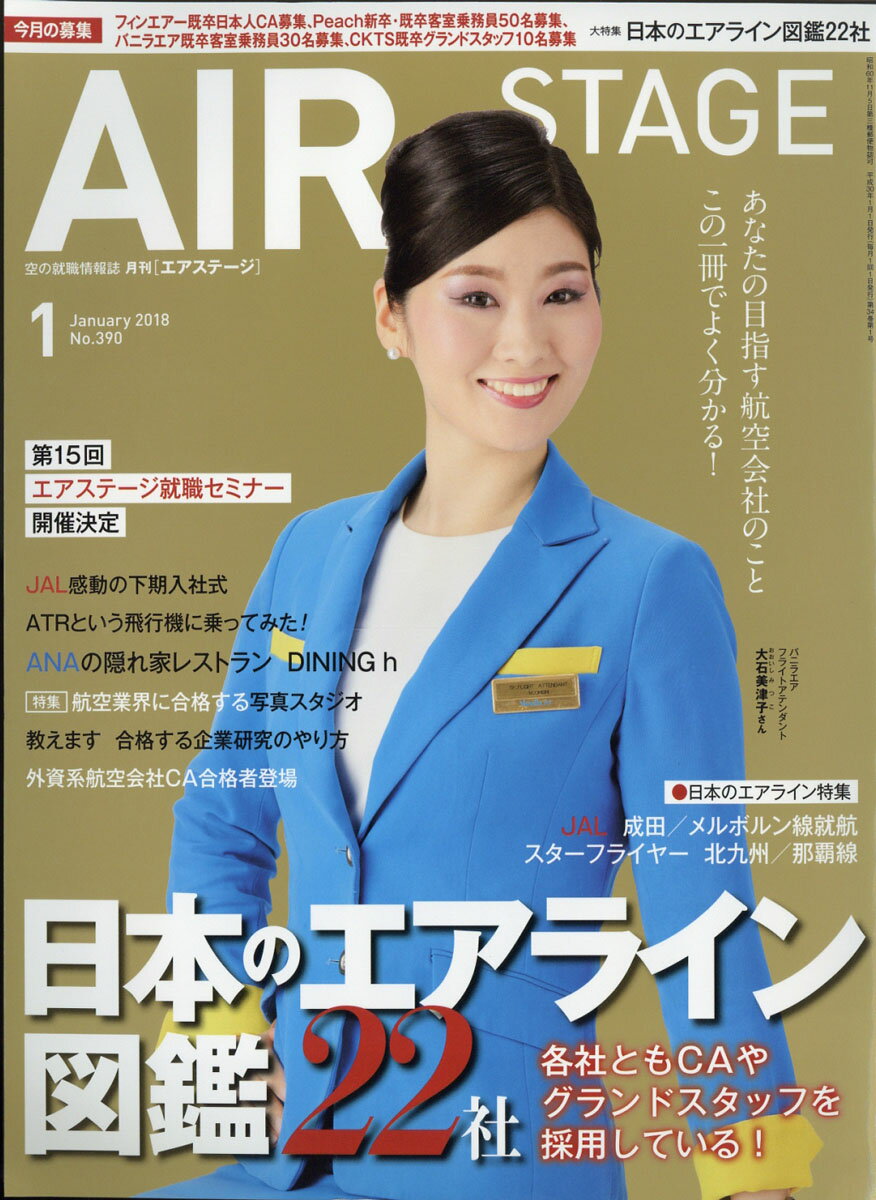 AIR STAGE (エア ステージ) 2018年 01月号 [雑誌]