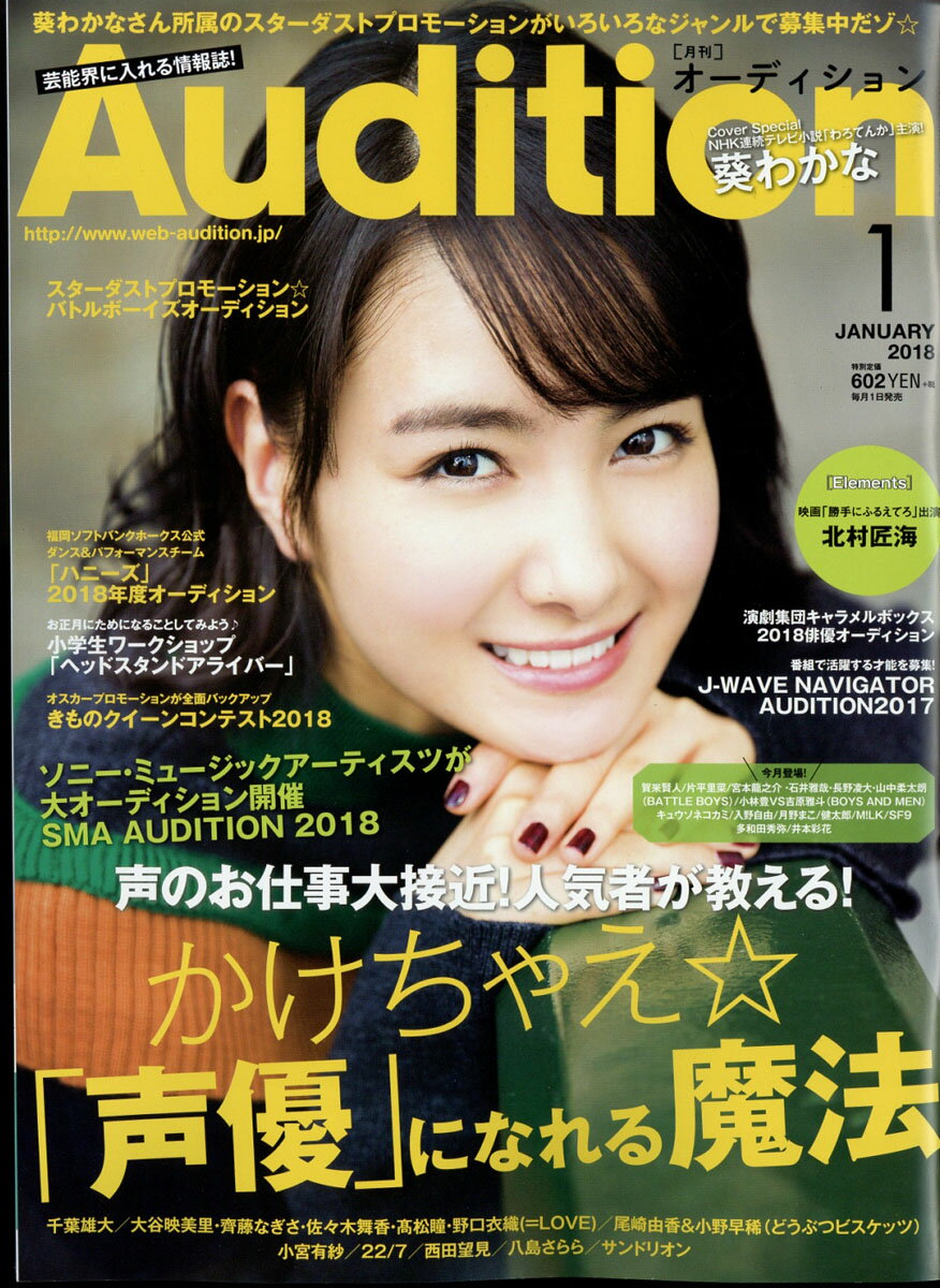 Audition (オーディション) 2018年 01月号 [雑誌]