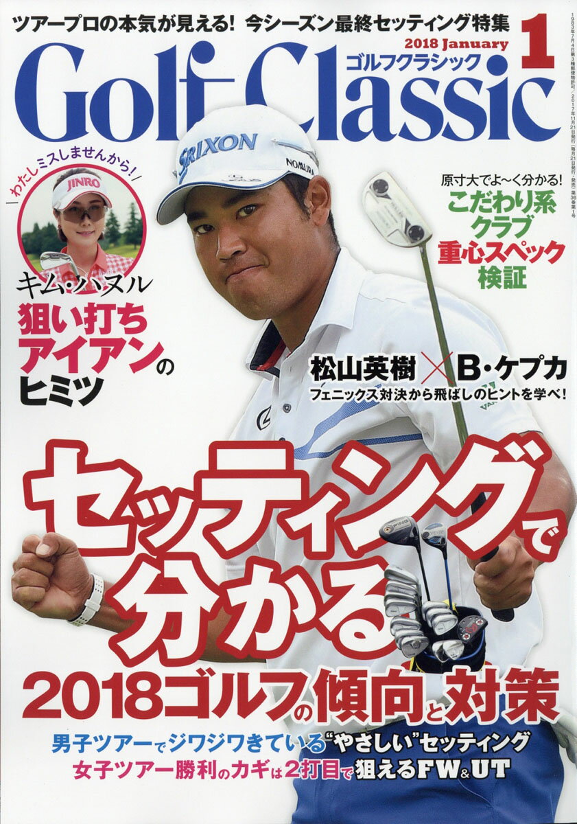 Golf Classic (ゴルフクラッシック) 2018年 01月号 [雑誌]