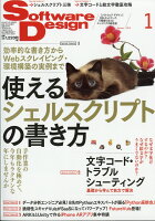 Software Design (ソフトウェア デザイン) 2018年 01月号 [雑誌]