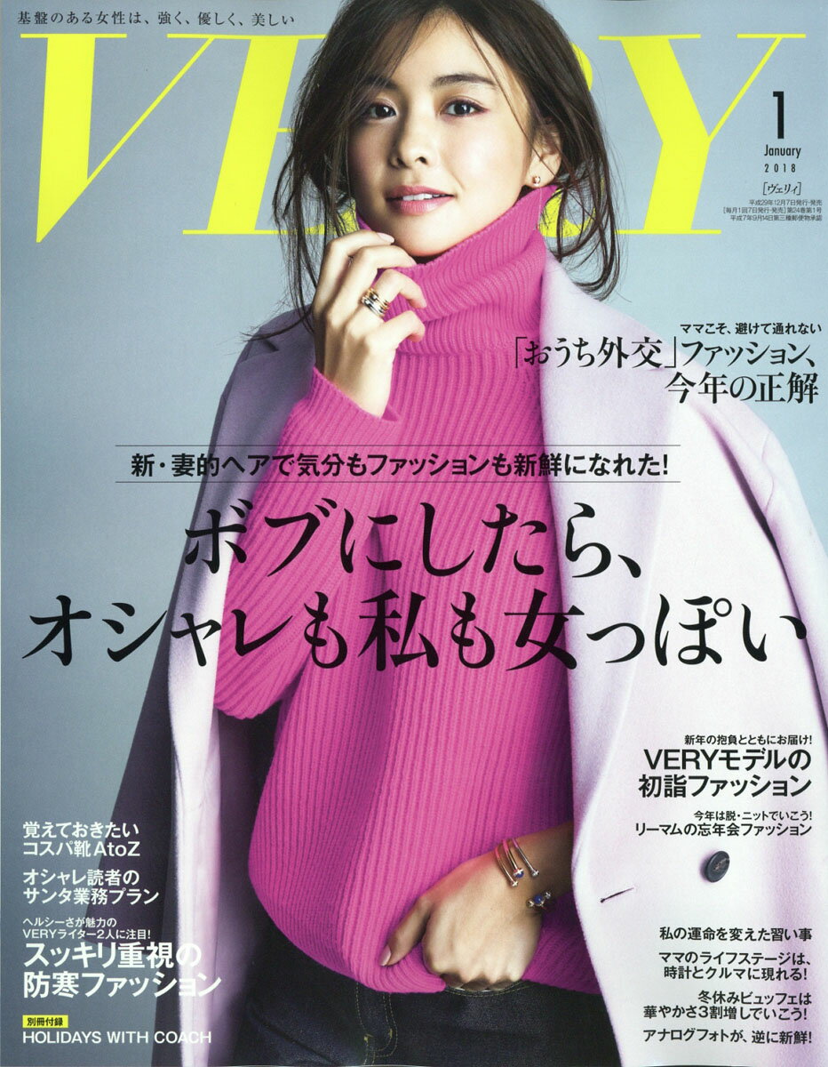 VERY (ヴェリィ) 2018年 01月号 [雑誌]