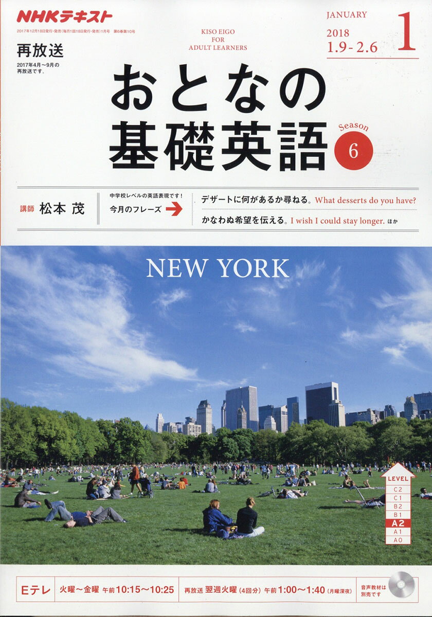NHK テレビ おとなの基礎英語 2018年 01月号 [雑誌]