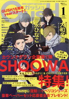 GUSH (ガッシュ) 2018年 01月号 [雑誌]