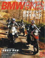 BMW Bikes (ビーエムダブリューバイクス) Vol.81 2018年 01月号 [雑誌]