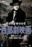 ハリウッド西部劇映画 傑作シリーズ DVD-BOX Vol.2
