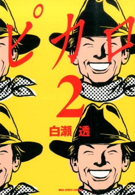 第2巻