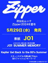 Zipper 2024年夏号 表紙：JO1 （祥伝社ムック）