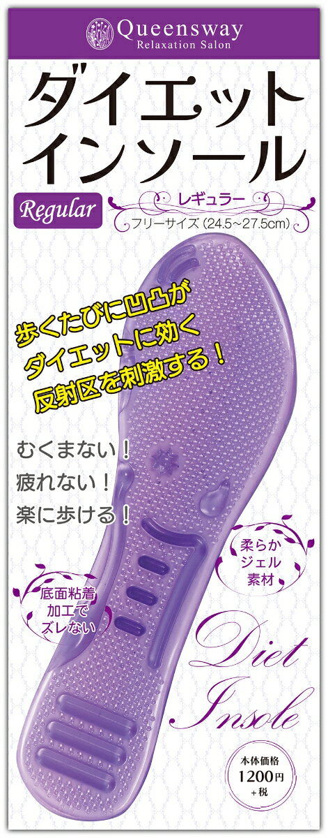 靴に入れるだけ！　ダイエット効果の高いインソールが付録。やわらかジェル素材。フリーサイズ（24.5cm〜27.5cm）。
むくまない！疲れない！楽に歩ける！　インソールの凹凸が歩く度にダイエットの反射区を刺激する。底面は粘着加工だから靴の中でズレません！