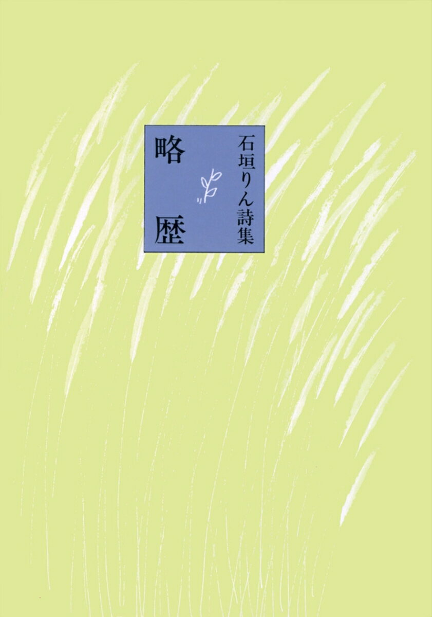 略歴