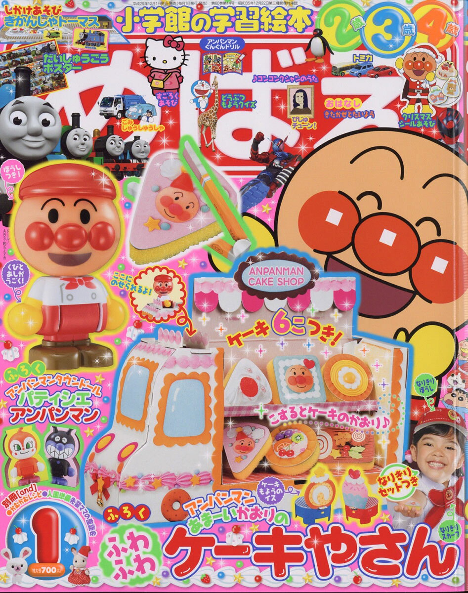 めばえ 2018年 01月号 [雑誌]