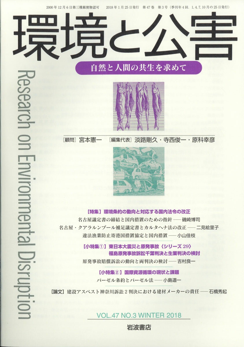 環境と公害 2018年 01月号 [雑誌]