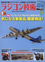 ラジコン技術 2018年 01月号 [雑誌]