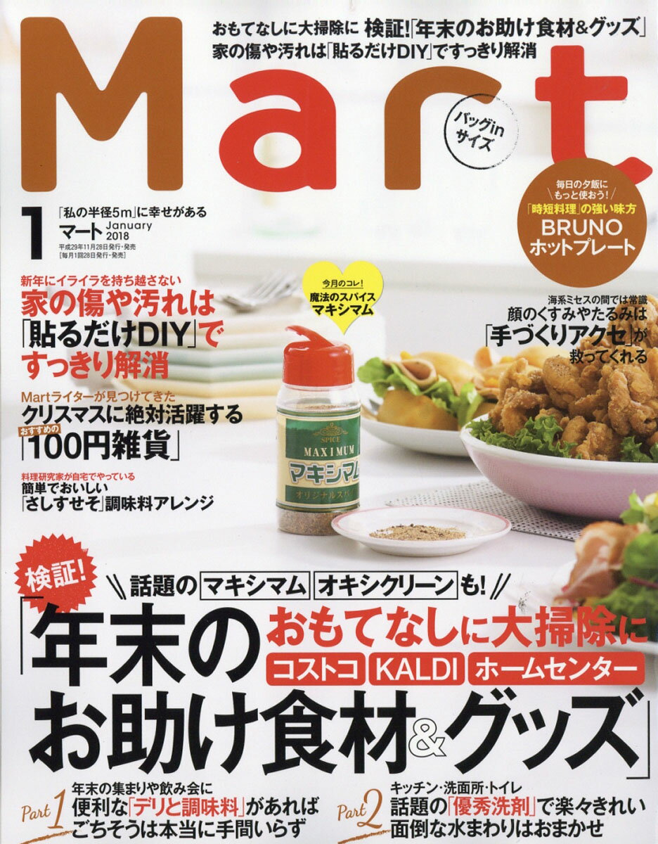 バッグinサイズ Mart (マート) 2018年 01月号 [雑誌]