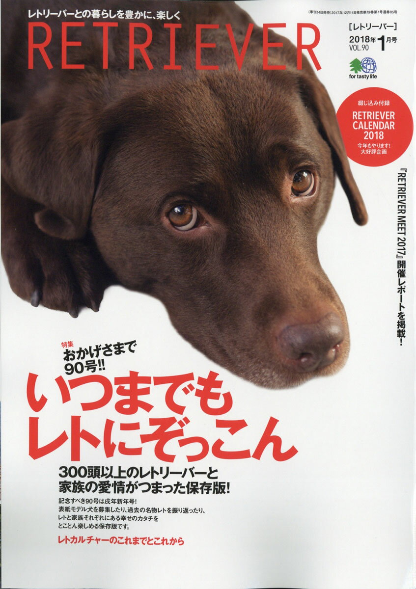 RETRIEVER (レトリーバー) 2018年 01月号 [雑誌]