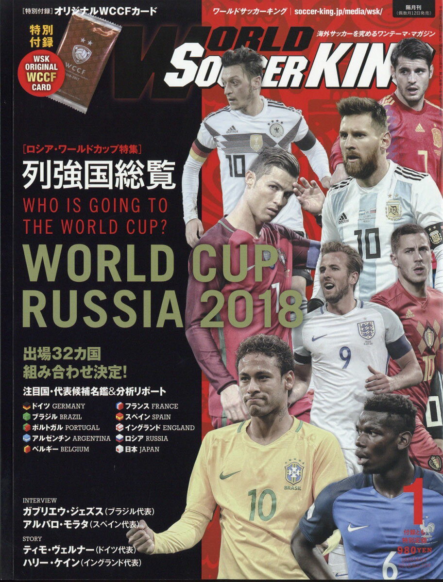 WORLD SOCCER KING (ワールドサッカーキング) 2018年 01月号 [雑誌]
