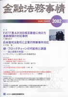 金融法務事情 2018年 1/25号 [雑誌]