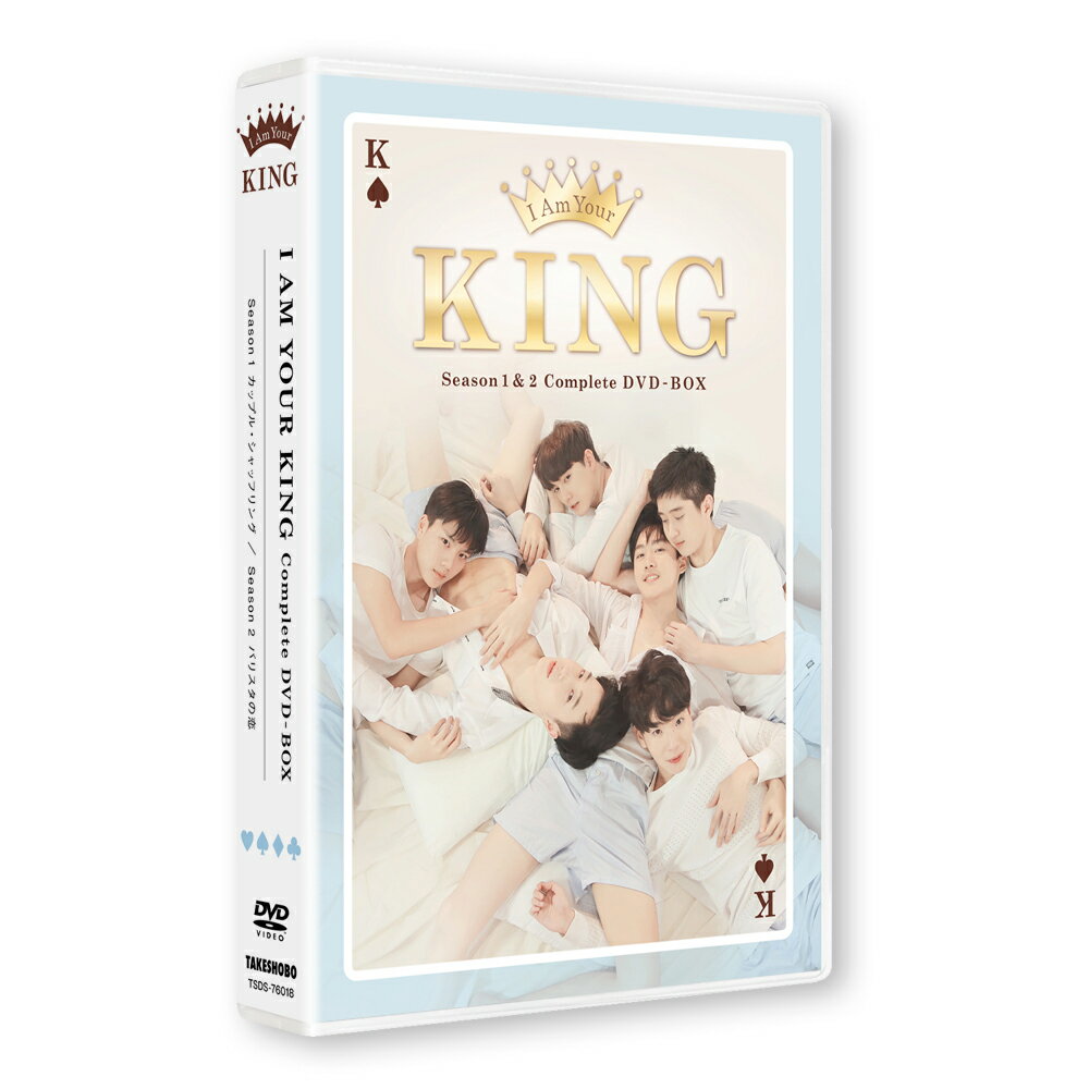 I AM YOUR KING Complete DVD-BOX [ キティワット・サワッミリン ]