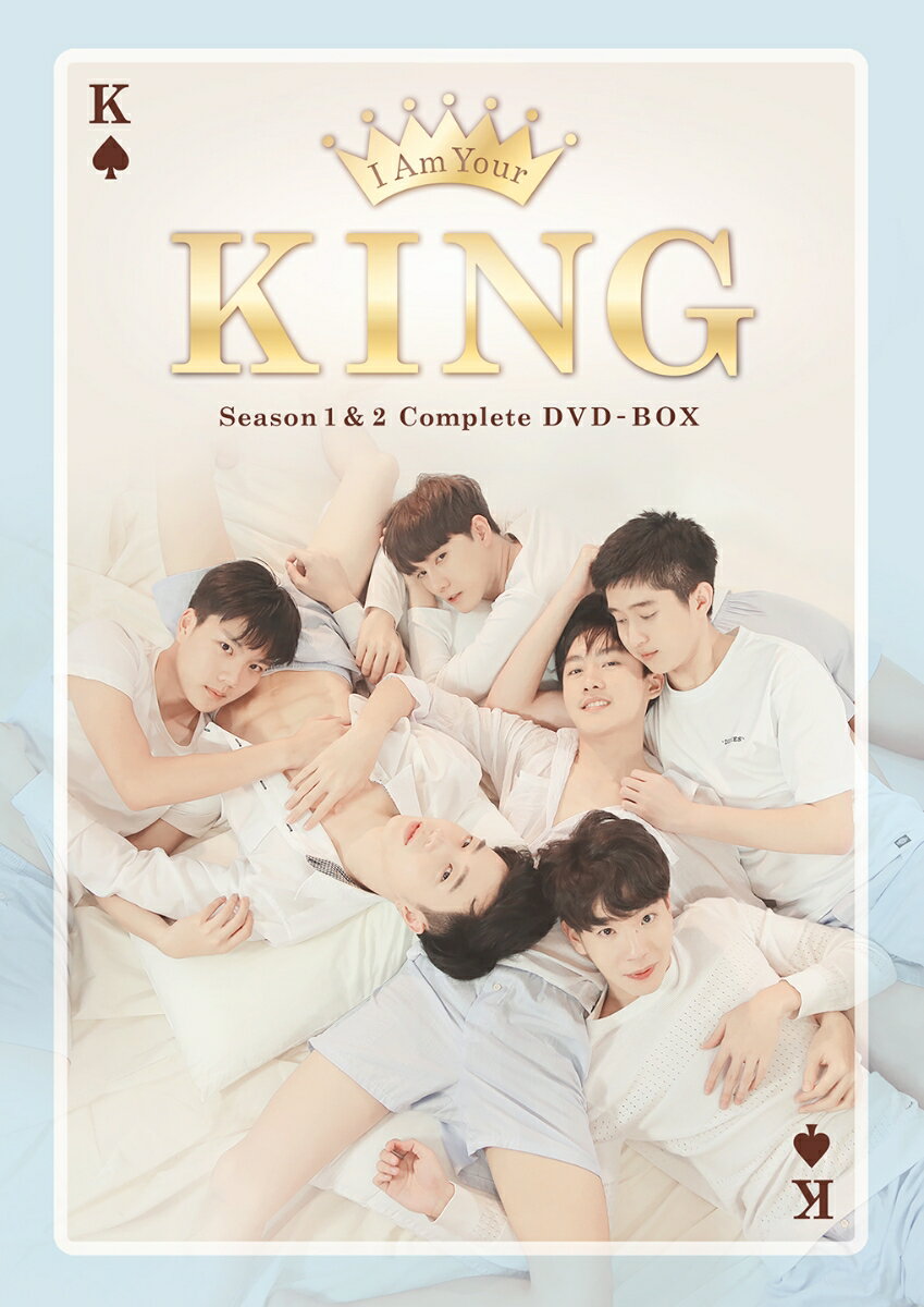 I AM YOUR KING Complete DVD-BOX [ キティワット・サワッミリン ]