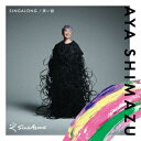 SINGALONG/笑い話 AYA SHIMAZU