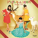 ジングルガール上位時代(初回限定CD+DVD) [ Tomato n' Pine ]