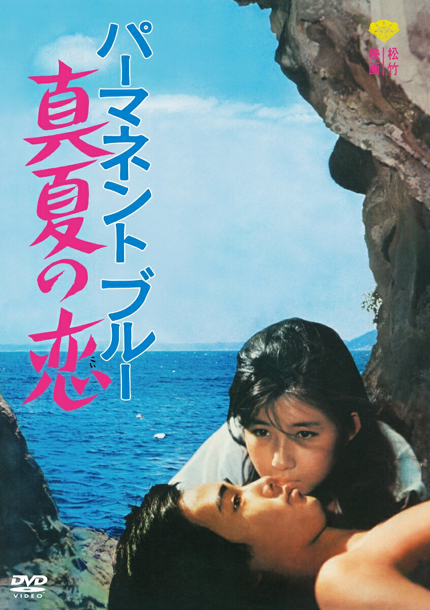 ＜キャスト＞
秋吉久美子　佐藤佑介　岡田英次　南美江

＜スタッフ＞
原作：素九鬼子
監督：山根成之
脚本：ジェームス三木／石森史郎
音楽：岸田智史／辻宏樹
撮影：坂本典隆

&copy;1976 松竹株式会社
