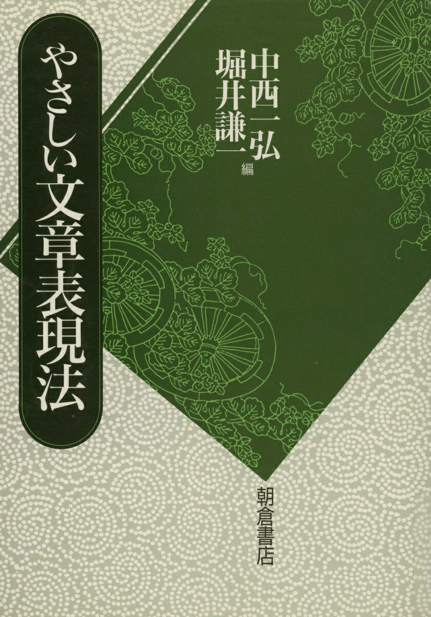 やさしい文章表現法