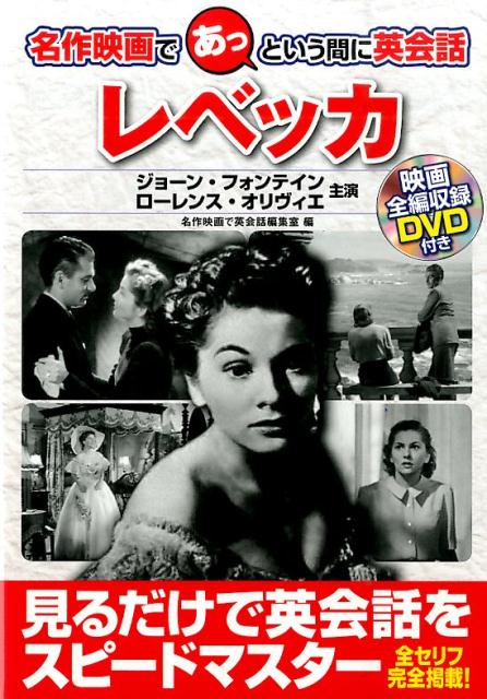 レベッカ