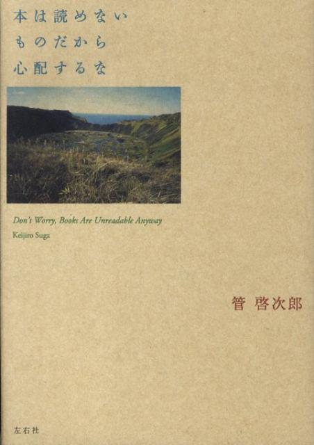 本は読めないものだから心配するな