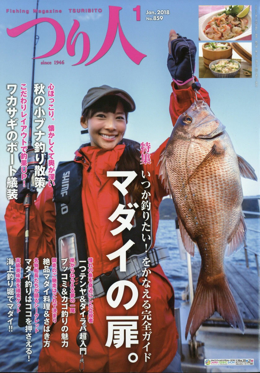 つり人 2018年 01月号 [雑誌]