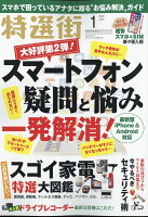 特選街 2018年 01月号 [雑誌]