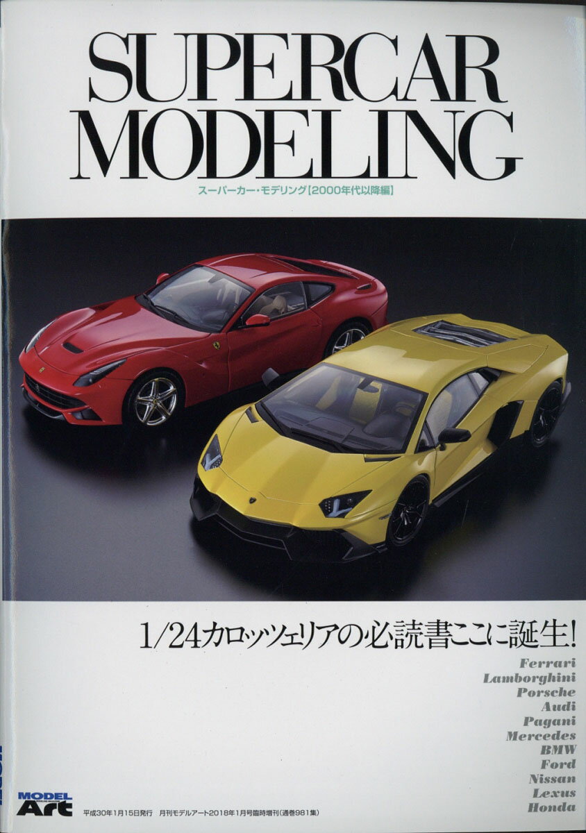 MODEL Art (モデル アート) 増刊 スーパーカー・モデリング 2018年 01月号 [雑誌]