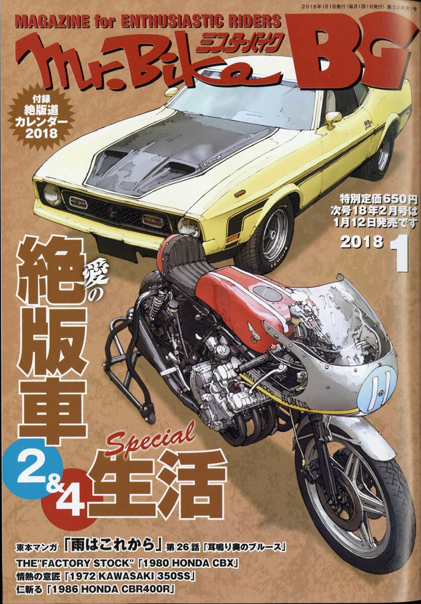 Mr.Bike (ミスターバイク) BG (バイヤーズガイド) 2018年 01月号 [雑誌]